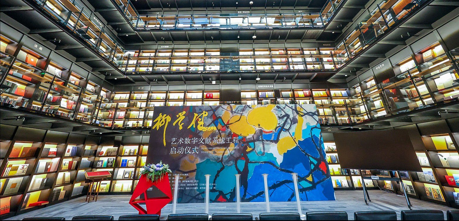 “柳学健艺术数字文献系统工程”启动仪式在北京雅昌艺术中心举行